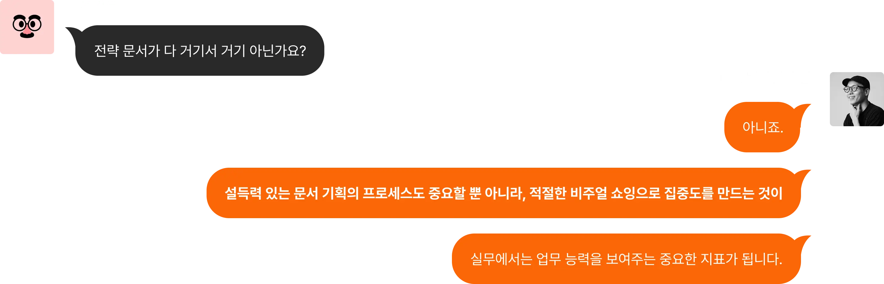 Plus X 변사범 AI가 문서 작성에 필요한 이유