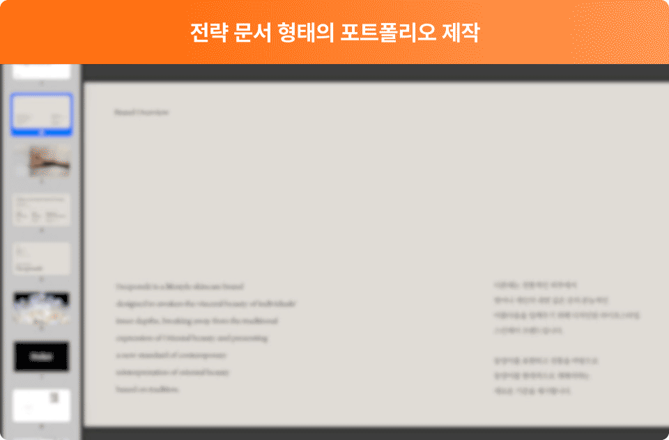 ImageSlide나 자신을 셀링하는 <b>브랜드 전략의 관점에서 면접관 눈에 드는 포트폴리오를 제작하는 방법</b>을 공유합니다. 