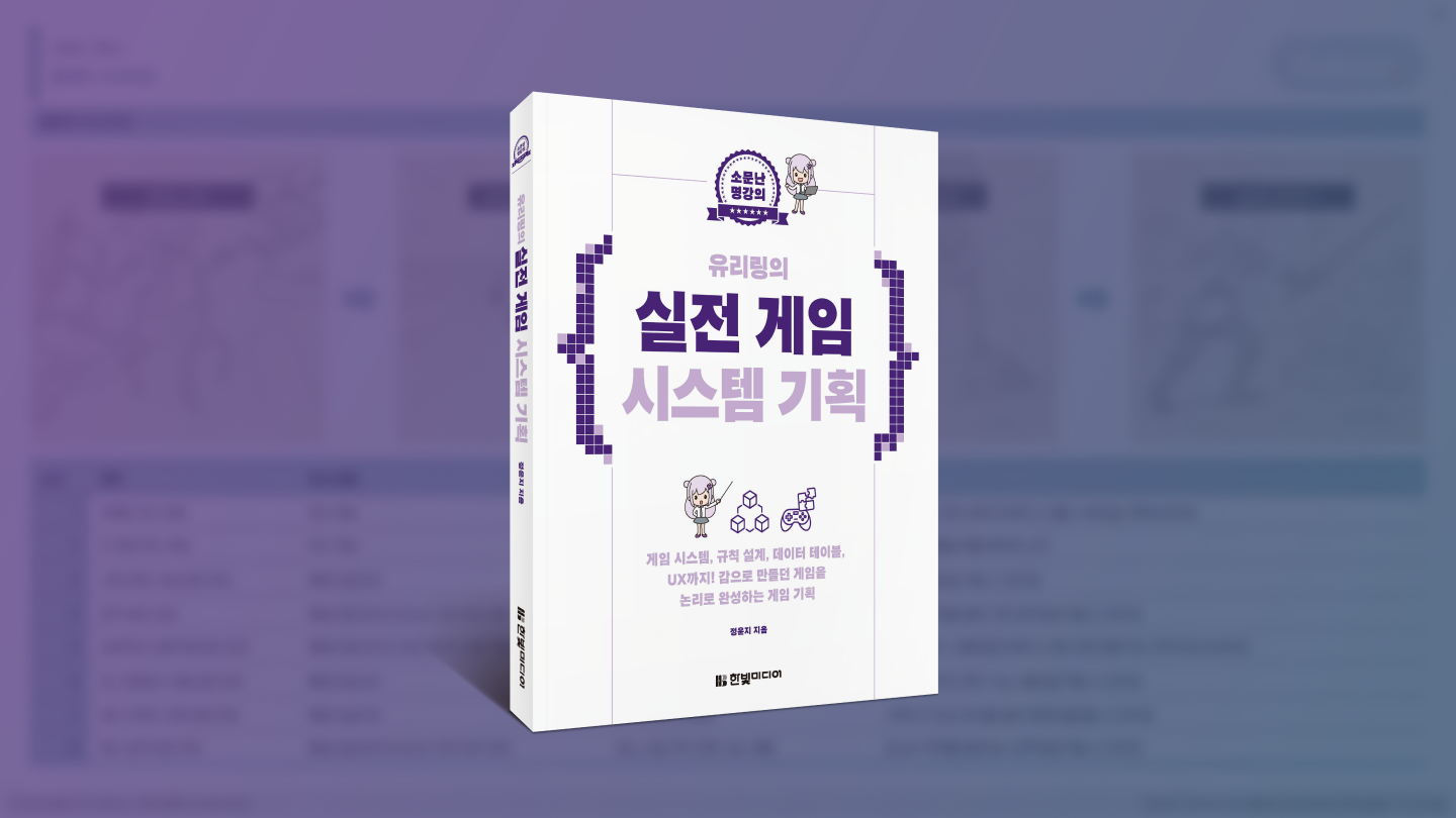 게임 기획자, 유리링 포트폴리오