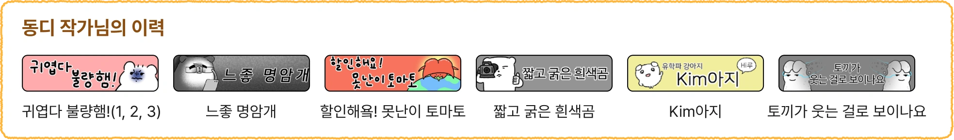 그림 못 그려도 가능한 이모티콘 부업, 이모티콘 부업, 이모티콘 강의, 4050도 시작할 수 있는 이모티콘 만들기, 퇴근 후 아이패드 하나로 시작하는 부업, 직장인 부업 추천, 왕초보 이모티콘 강의, 아이패드 부업, 카카오 이모티콘 승인, 카카오 이모티콘 승인 방법, 이모티콘 작가 데뷔, 이모티콘 수익화, 이모티콘 제안 방법, 그림 왕초보 부업, 중장년 부업, 4050 부업, 직장인을 위한 현실적인 이모티콘 수익화 방법, 재택 부업, 집에서 할 수 있는 부업, 콘텐츠 부업, 이모티콘 제작 과정, 이모티콘 템플릿, 이모티콘 드로잉 가이드, 그림 실력 없이 수익 내는 부업, 아이패드로 할 수 있는 부업 아이디어, 퇴근 후 소소한 수익 만들기, 제2의 월급 만들기, 이모티콘 플러스 수익, 카카오 이모티콘 수익 구조, 이모티콘 풀커버 강의, 이모티콘 부업 로드맵, 초보자 수익화 강의, 디지털 부업, 직장인 투잡, 은퇴 후 부업, 중장년 디지털 부업, 이모티콘 승인 기준, 이모티콘 반려 수정, 이모티콘 판매 방법, 현실적인 부업 강의, 왕초보도 가능한 부업, 주부 부업 추천, 카카오톡 이모티콘 부업, 동디 작가, 이모티콘 강사 동디