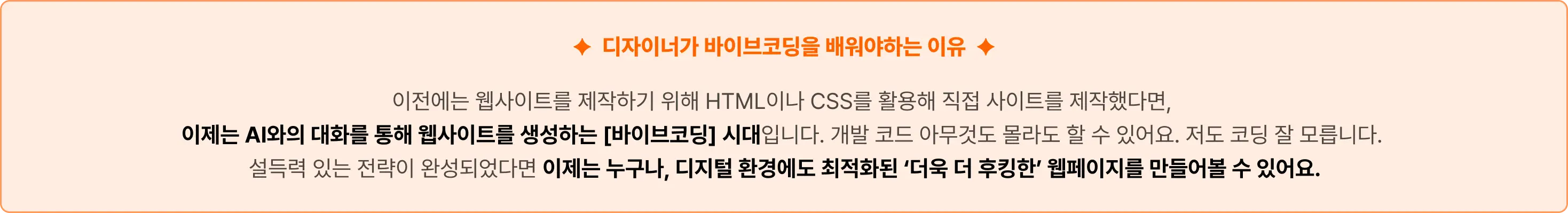 Plus X 변사범가 알려주는 전략 문서 기반 바이브코딩 웹사이트 제작