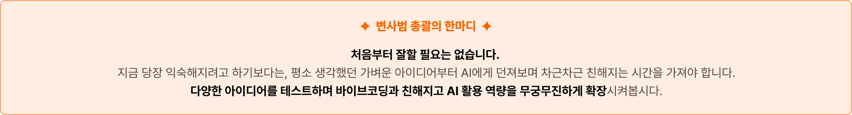 Plus X 변사범이 알려쥬는 바이브코딩으로 다양한 서비스 제작