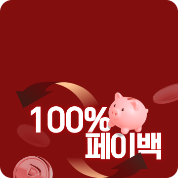 100% 페이백
