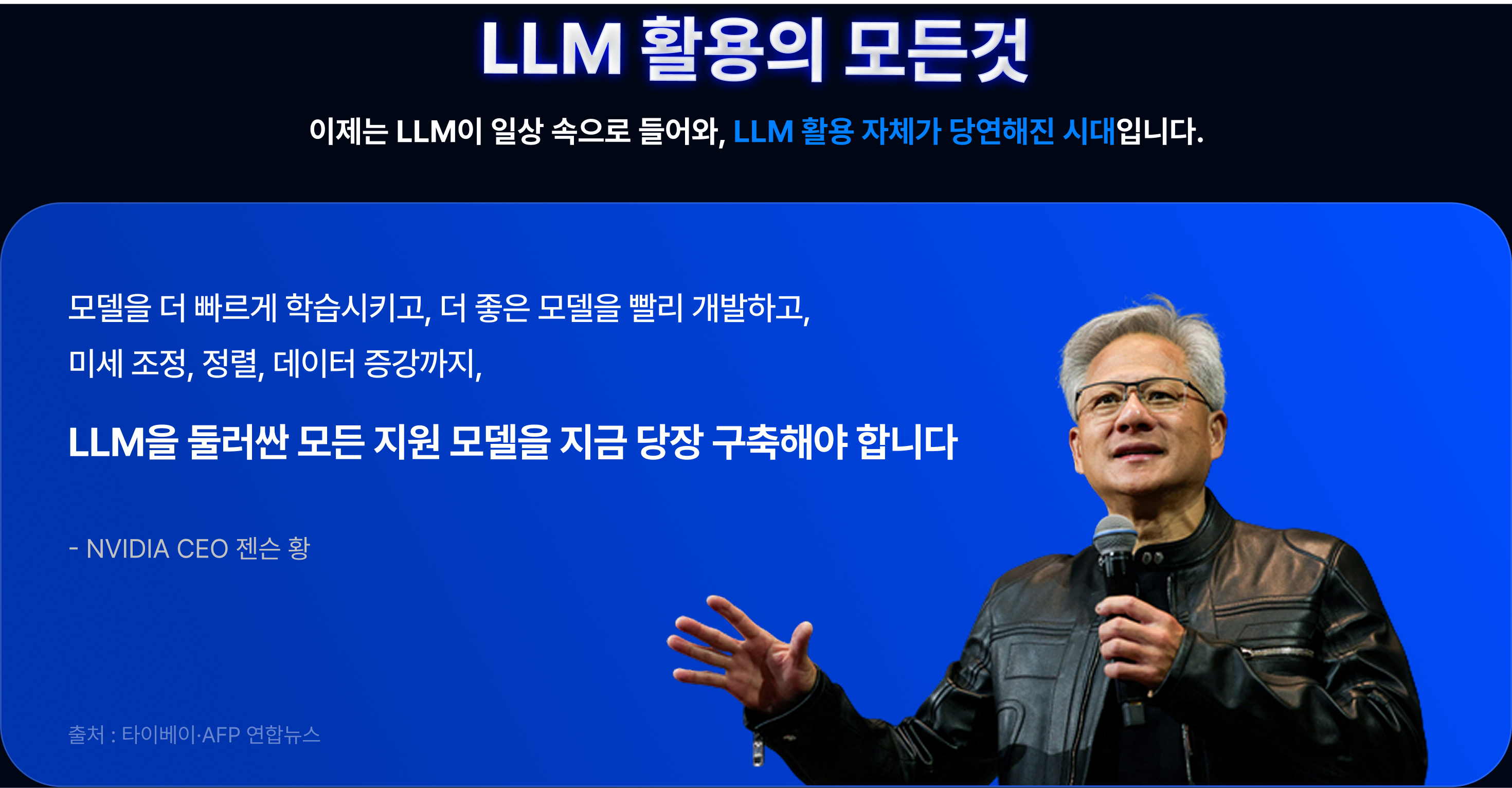 LLM, 파인튜닝, 데이터생성, RAG, 성능 최적화, 딥시크, LLM 활용,  LLM 개발, GPT-4o급, LLM 파이프라인, 성능 개선, Supervised Fine-Tuning, Direct Policy Optimization, Router 모델, Ko-R1, LLM 트렌드