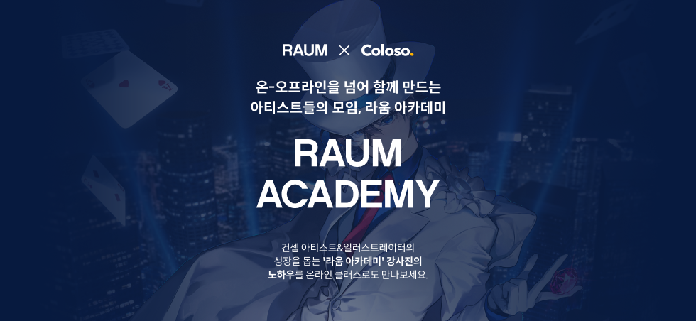 라움