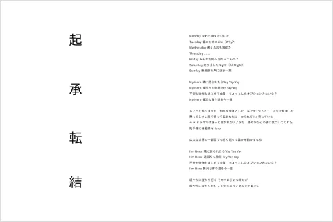 <p>歌詞の物語の重要性</p>