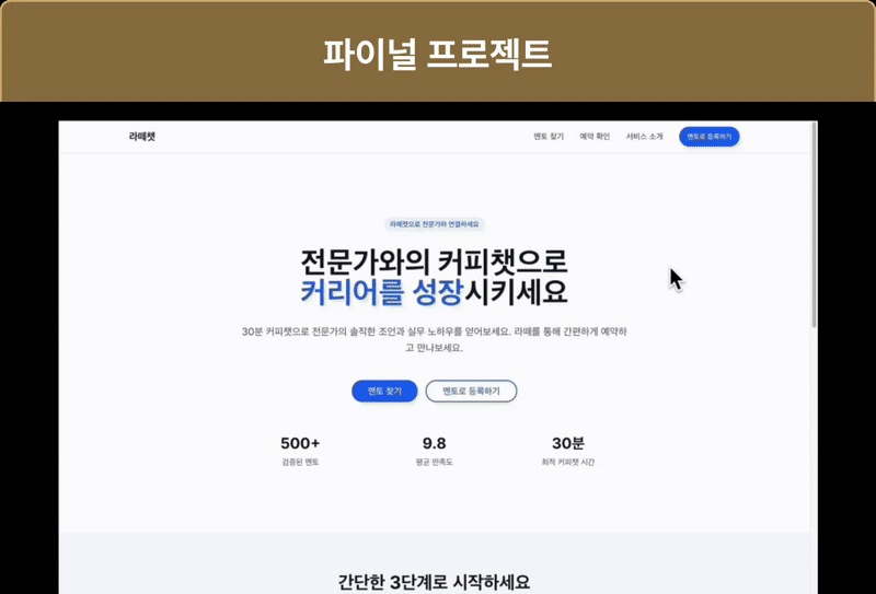 ImageSlide<span style="color:#fff;">기획–디자인–개발–운영까지
AI Product의 전체 프로세스를 완성한 최종 결과물을 제출합니다.</span>