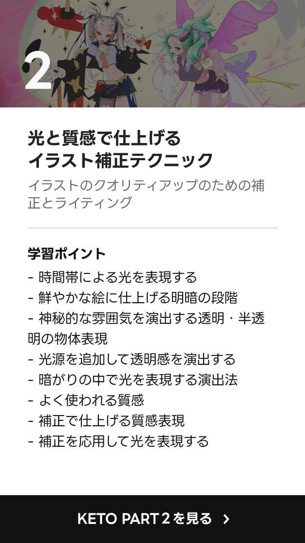 コンセプトアーティスト KETO