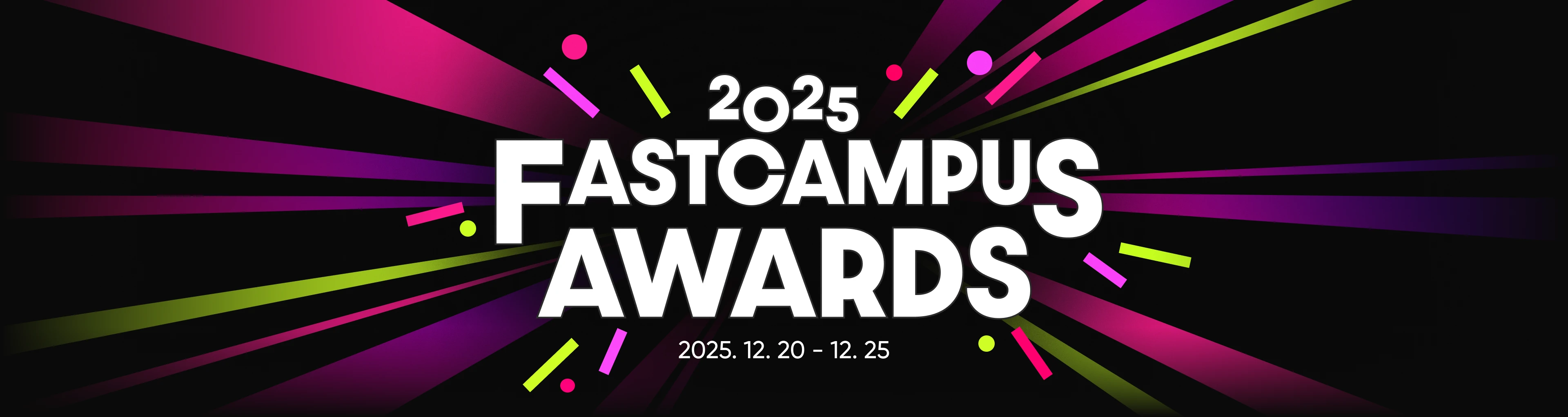 🏆 2025 Fastcampus Awards! 올 해를 빛낸 베스트 강의를 모두 모아 UP TO 72% SALE | 패스트캠퍼스
