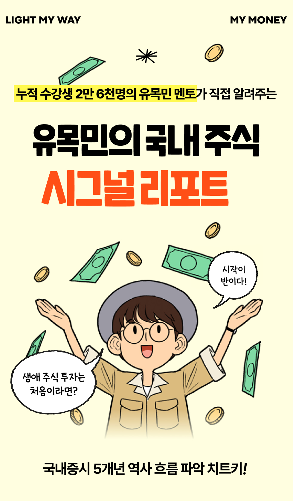 국내 증시 5개년 역사 흐름 파악 치트키