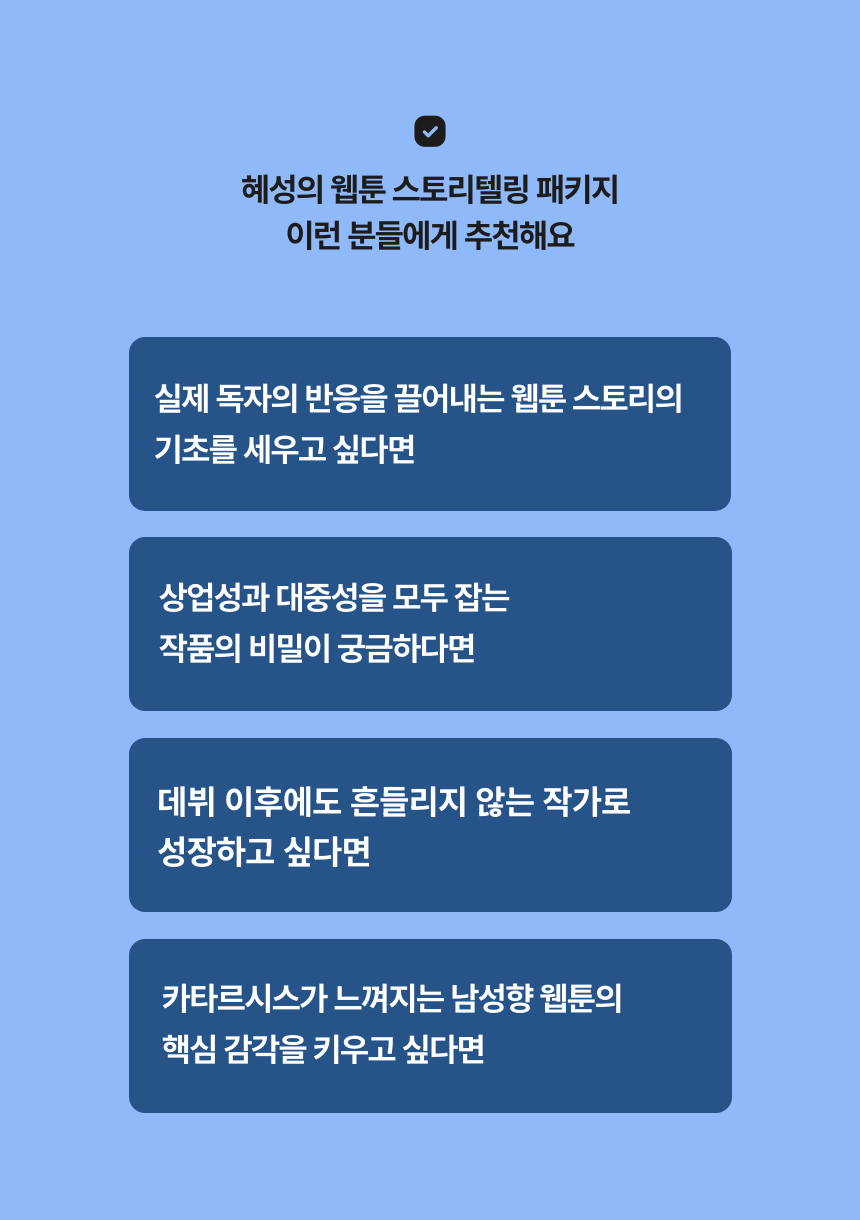 웹툰 작가, 혜성