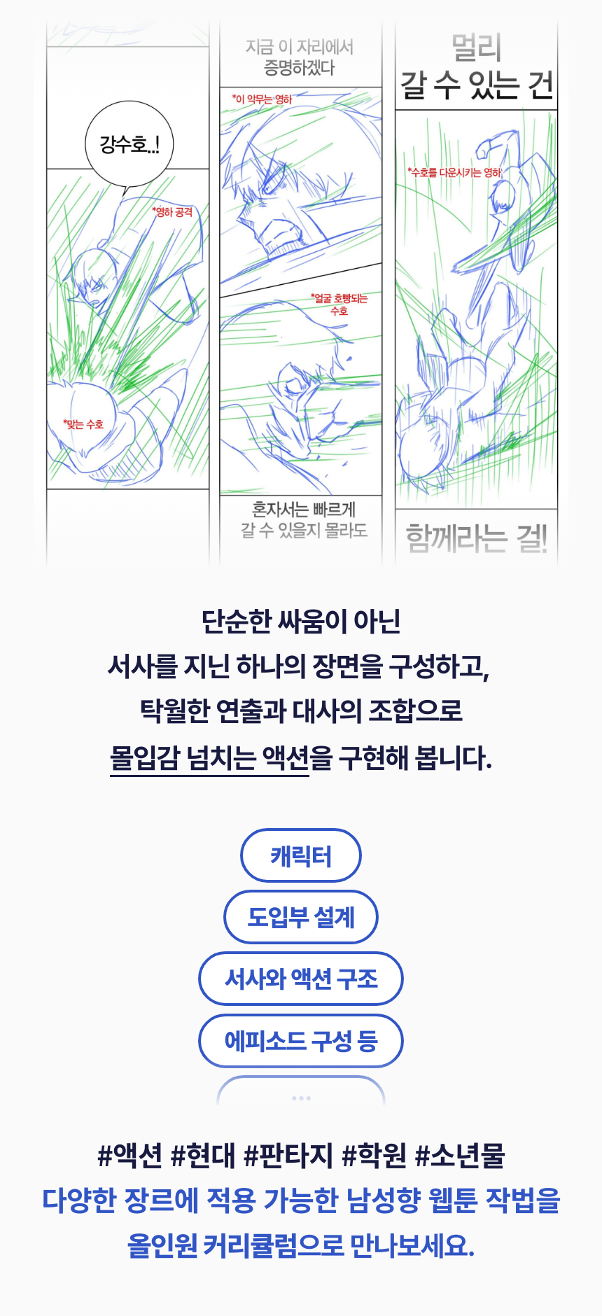 웹툰 작가, 혜성