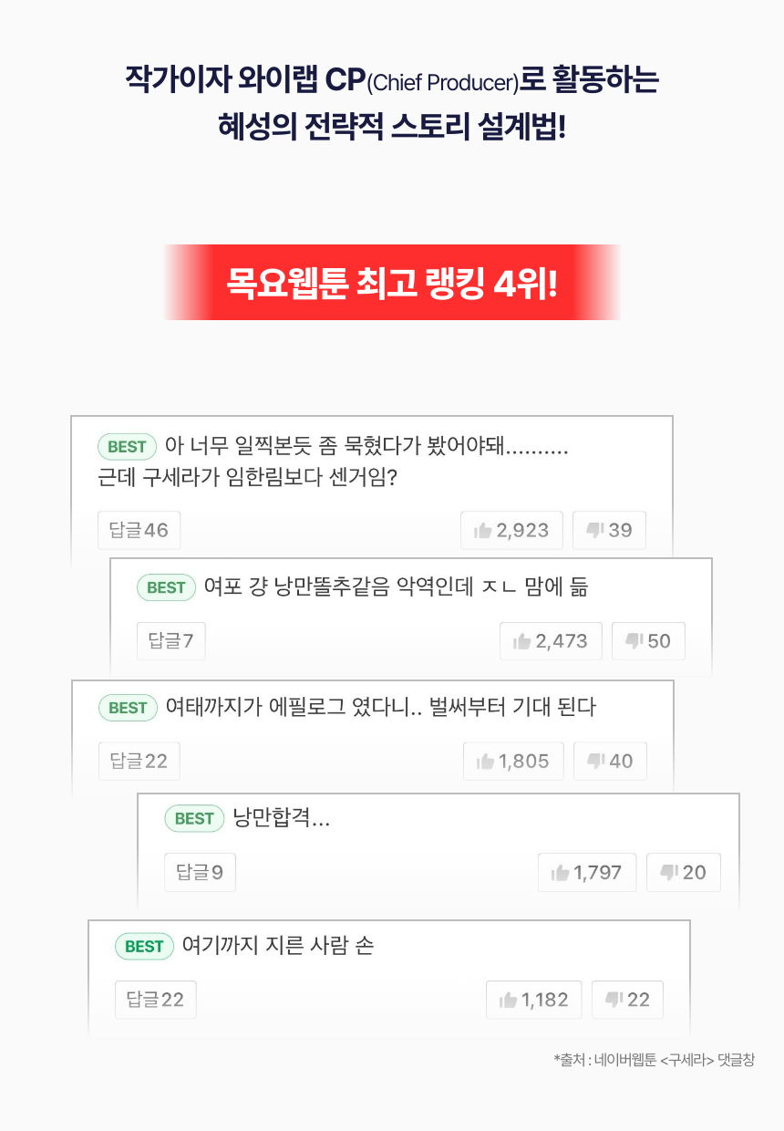 웹툰 작가, 혜성