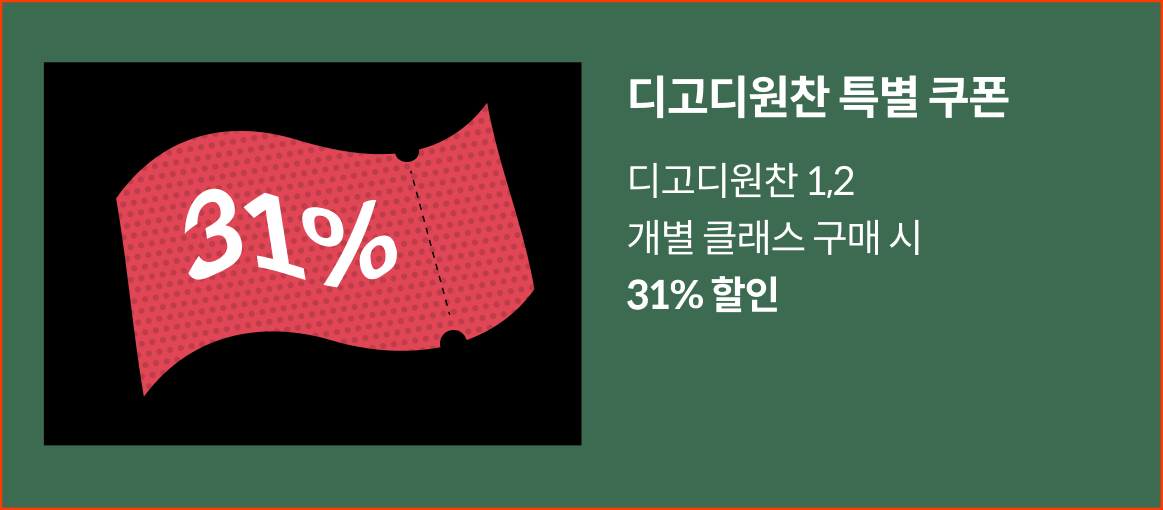 디고디쿠