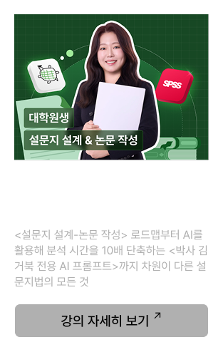 설문지법 강의