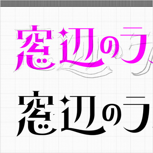 グラフィックデザイナー にしおいつき 講座の例題