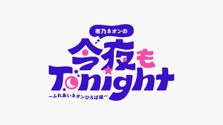 グラフィックデザイナー にしおいつき ポートフォリオ