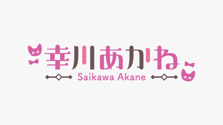 グラフィックデザイナー にしおいつき ポートフォリオ