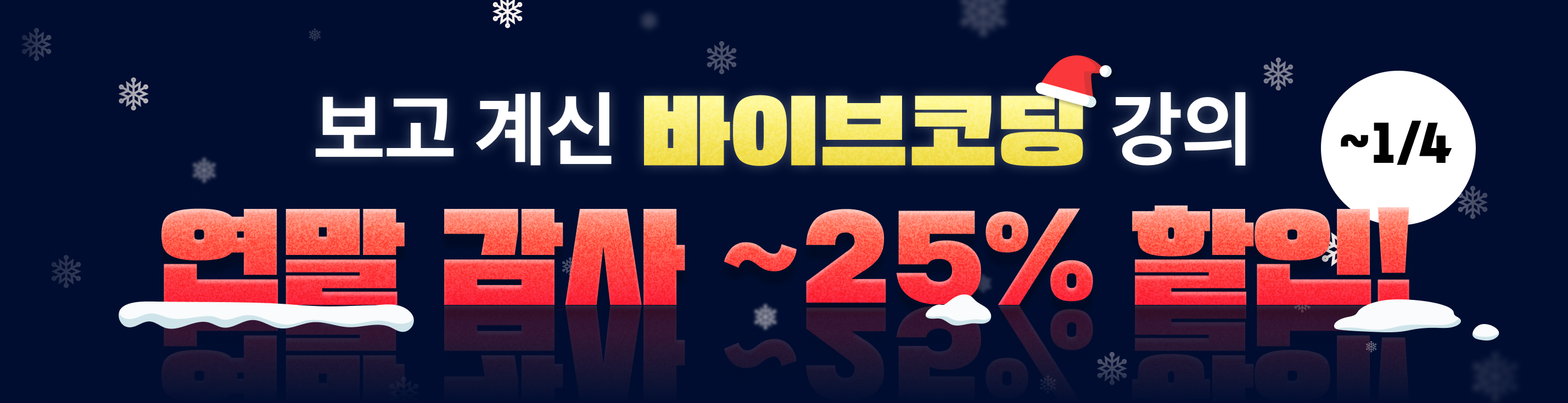 바이브코딩 연말감사제