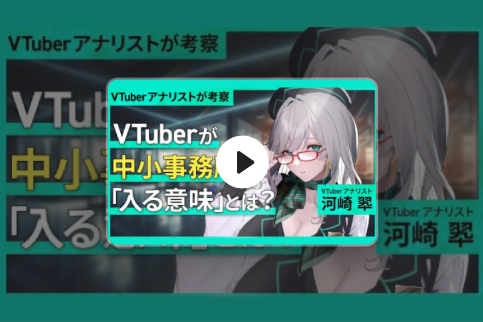 VTuberアナリスト 河崎翆 特典