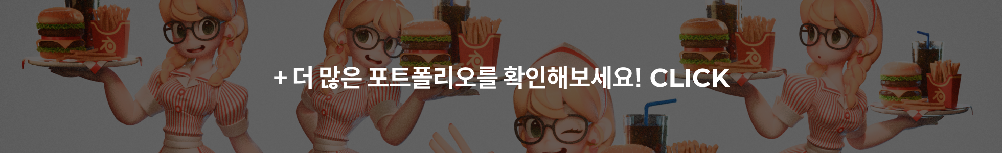포트폴리오 더보기