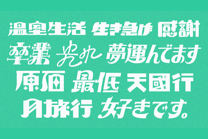 グラフィックデザイナー にしおいつき ポイント