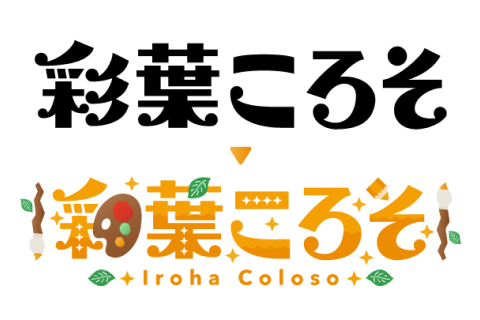 <p>シーンに合わせた配色と装飾の作り方</p>