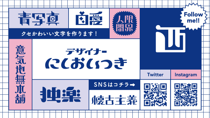 curriculum-graphicdesigner-nishioitsuki-jp-01.webp