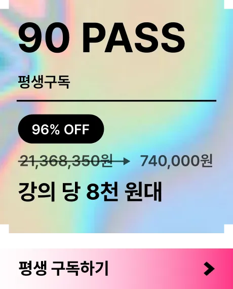 평생구독