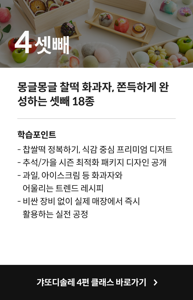 갸또디솔레 베이킹 시리즈