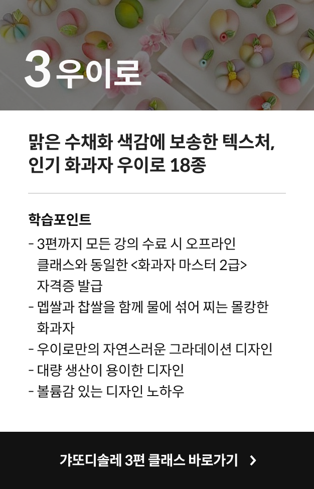 갸또디솔레 베이킹 시리즈