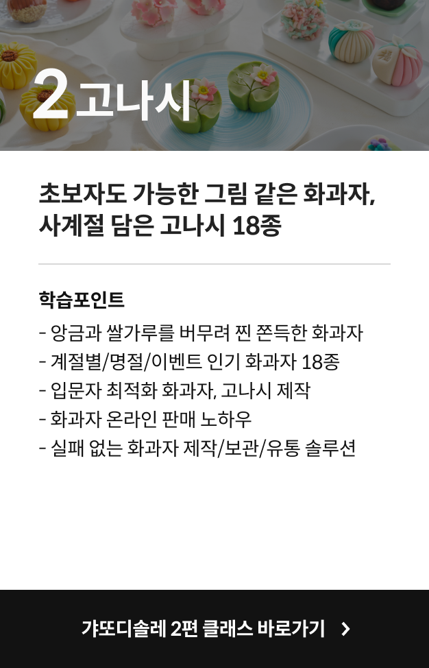 갸또디솔레 베이킹 시리즈