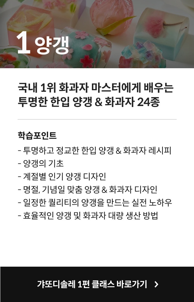 갸또디솔레 베이킹 시리즈