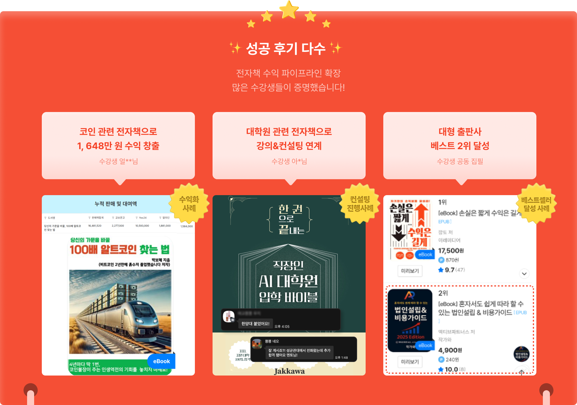 하루 30분이면 끝! AI로 완성하는 전자책 제작부터 수익화까지 | 패스트캠퍼스