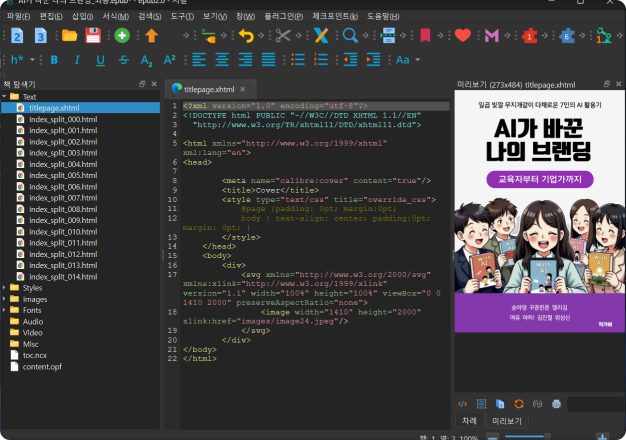ImageSlideEPUB/PDF 제작 마스터