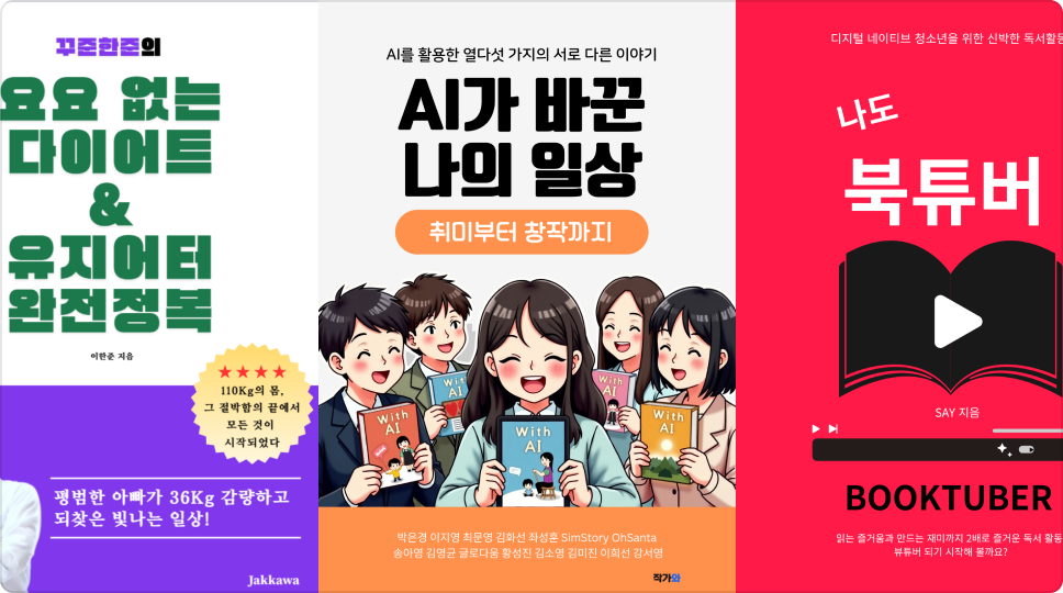 ImageSlideCanva로 쉽고 빠른 표지 디자인 제작