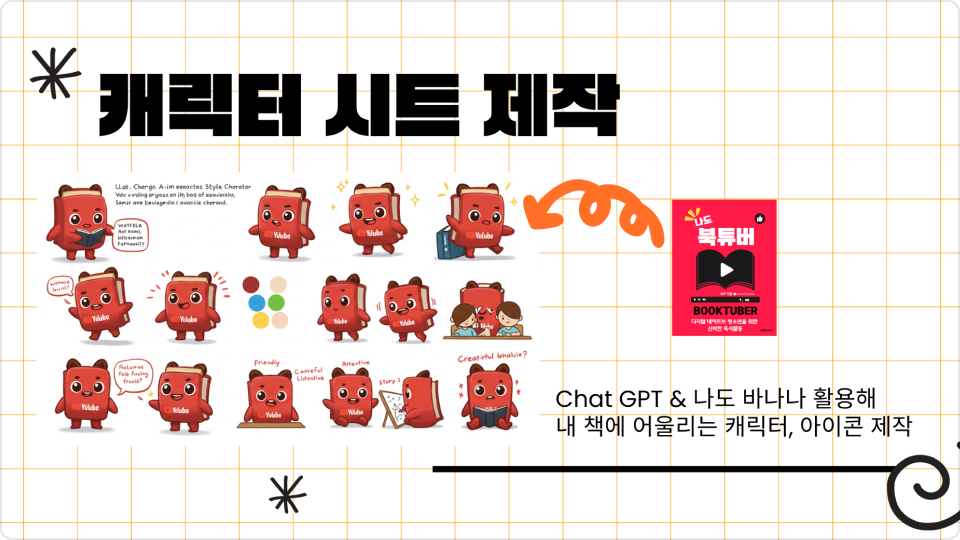 ImageSlide전자책 무드에 맞는 삽화 제작 w.나노바나나