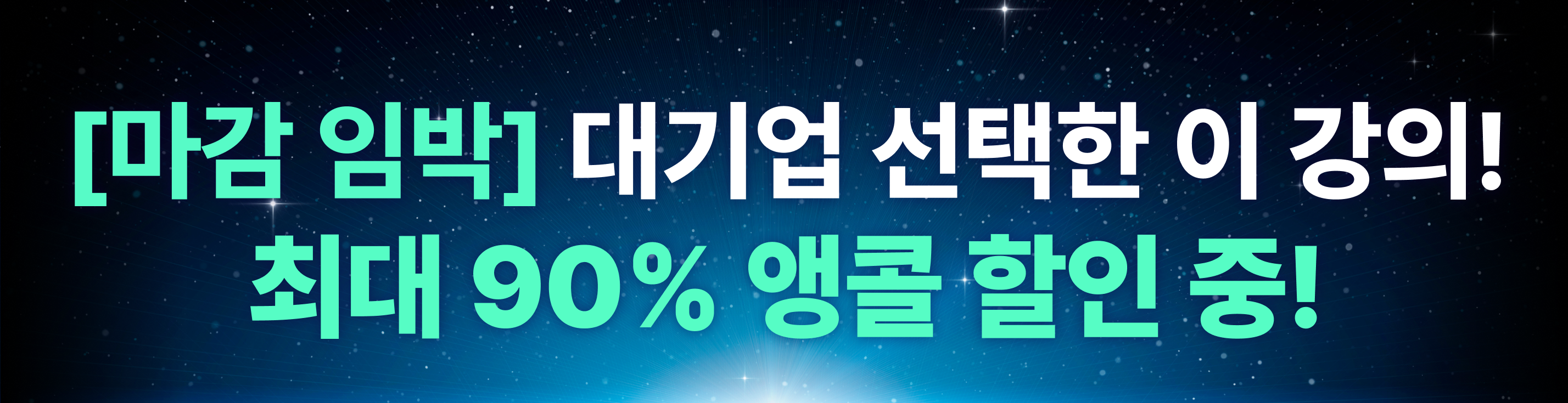 1G 앵콜 대기업 이벤트 상단