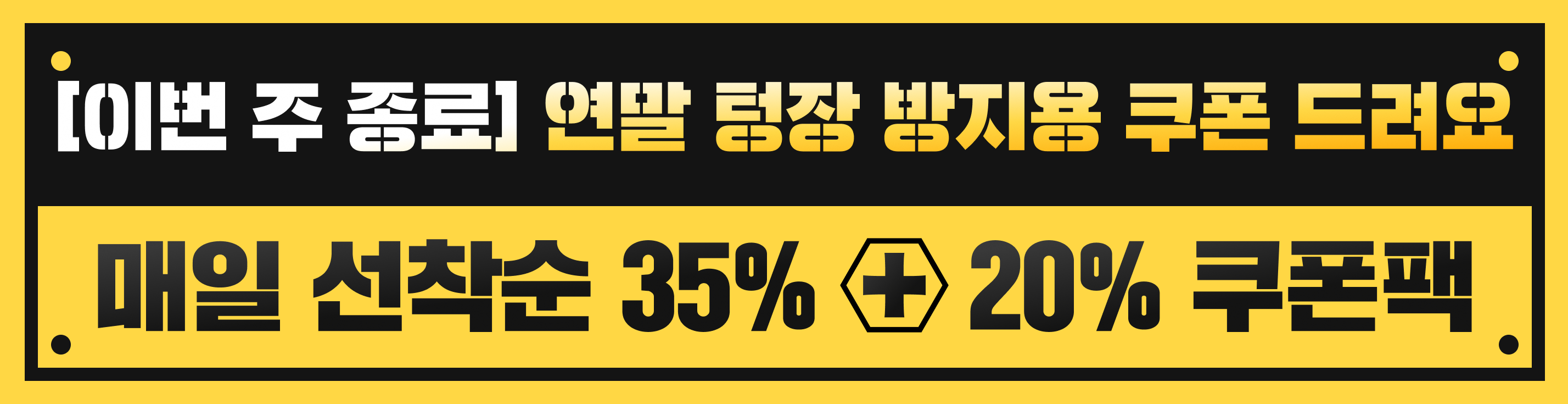 1T 연말 프로모션 이벤트 상단