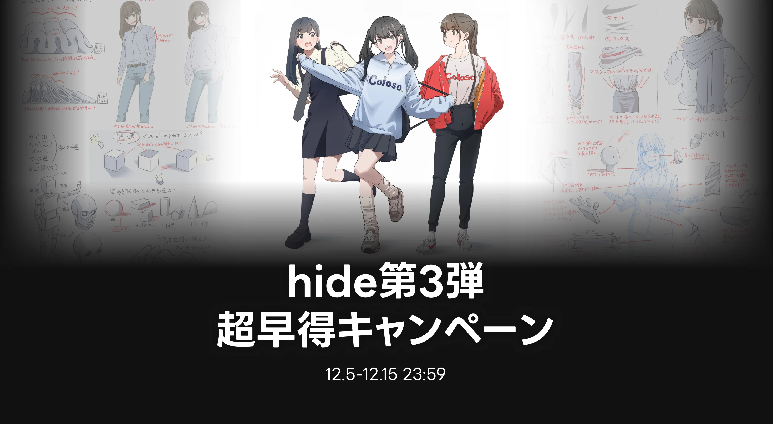 hide第3弾講座📣予約販売開始記念キャンペーン | コロソ.