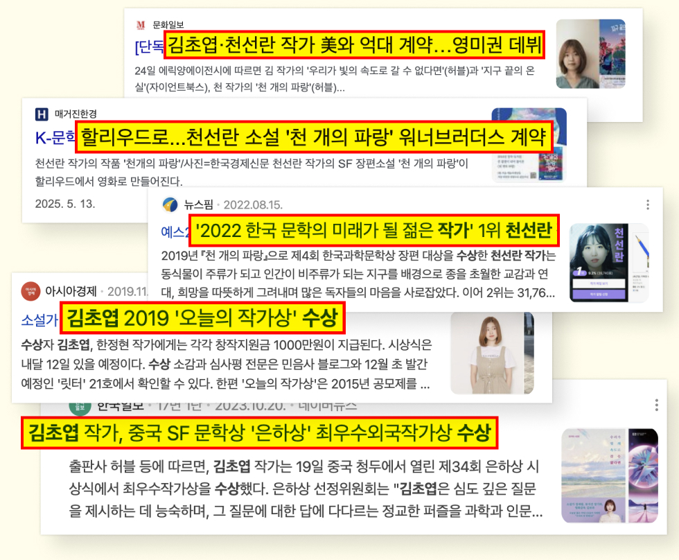 콜로소 천선란 김초엽