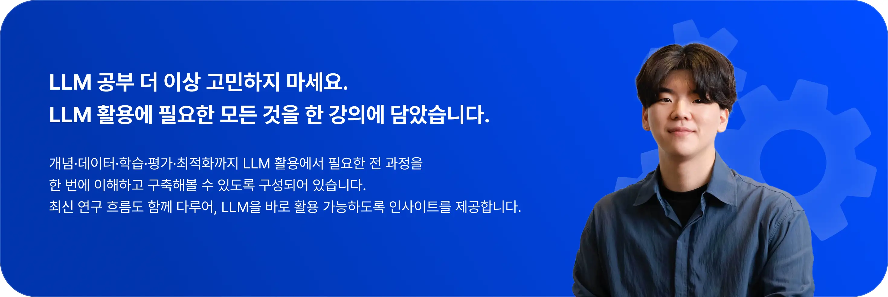 LLM, 파인튜닝, 데이터생성, RAG, 성능 최적화, 딥시크, LLM 활용,  LLM 개발, GPT-4o급, LLM 파이프라인, 성능 개선, Supervised Fine-Tuning, Direct Policy Optimization, Router 모델, Ko-R1, LLM 트렌드