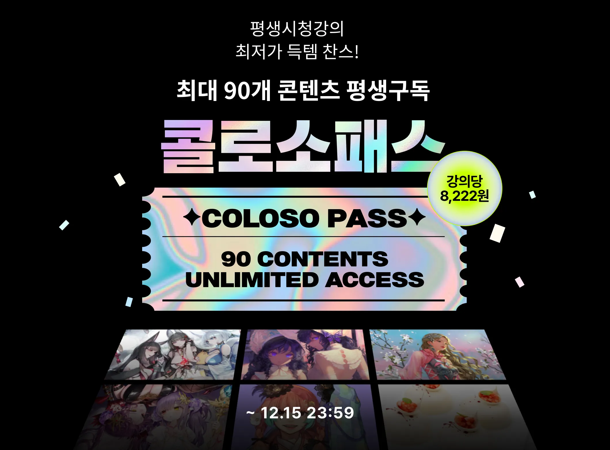 콜로소패스 메인