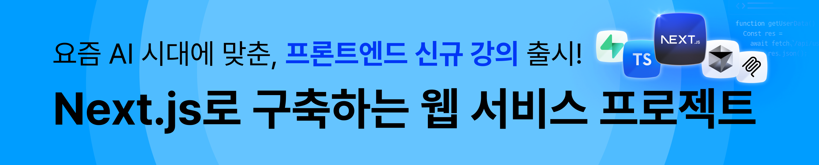 AI시대 웹 개발 바이블