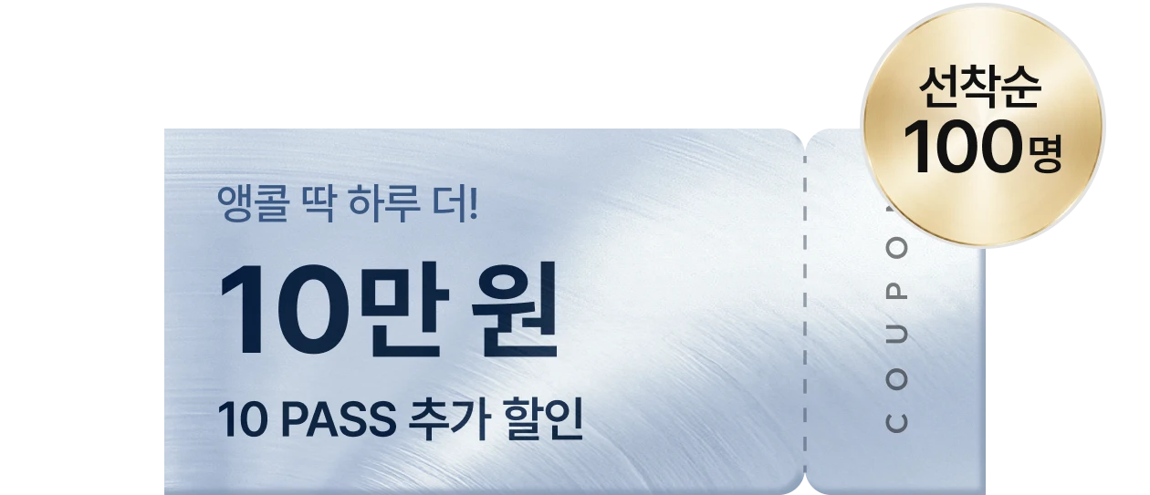 콜로소 신년준비 초특가패스  쿠폰 이미지