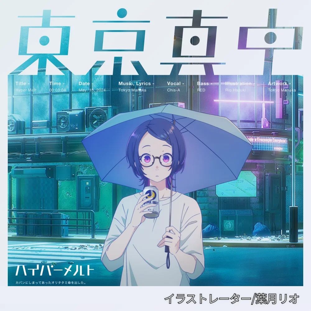 音楽プロデューサー 東京真中 ポートフォリオ