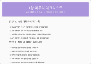 ImageSlide클로드 아티팩트로 하는 챕터별 부록 자동 생성