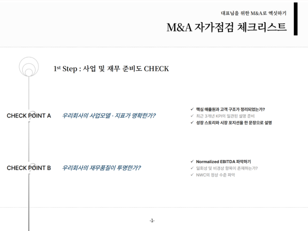 ImageSlide<style> .centerText{   text-align:center; } </style>  <div class="centerText">   <span style="font-size:14px; color:#BEB4B4; font-weight:400;">     M&A, 우리 회사는 얼마나 준비 되었을까?   </span>    <span style="display:block; height:2px;"></span>    <span style="font-size:20px; color:#fff; font-weight:700;">    자가점검 체크 리스트   </span> </div>