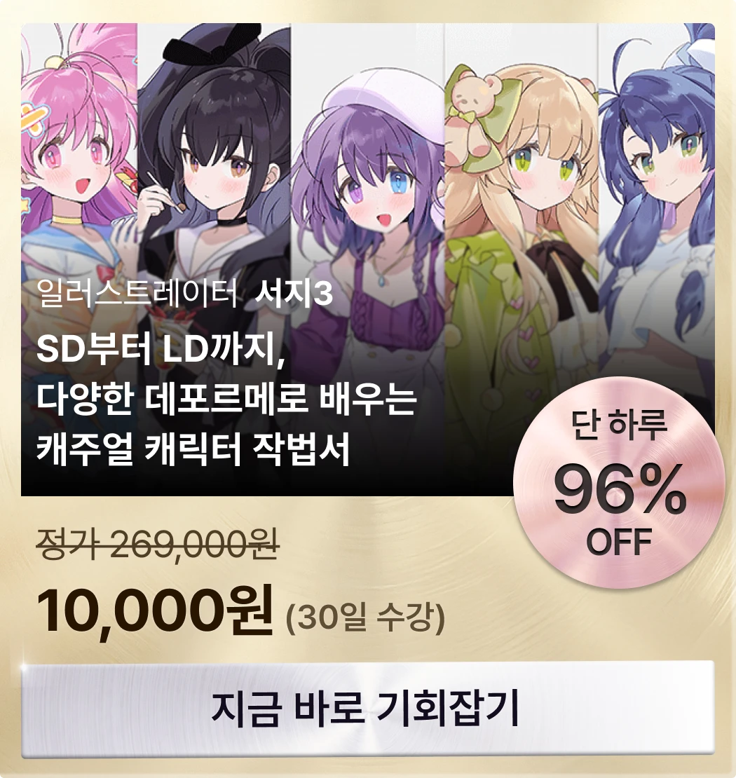 신년준비 초특가패스 프로모션
