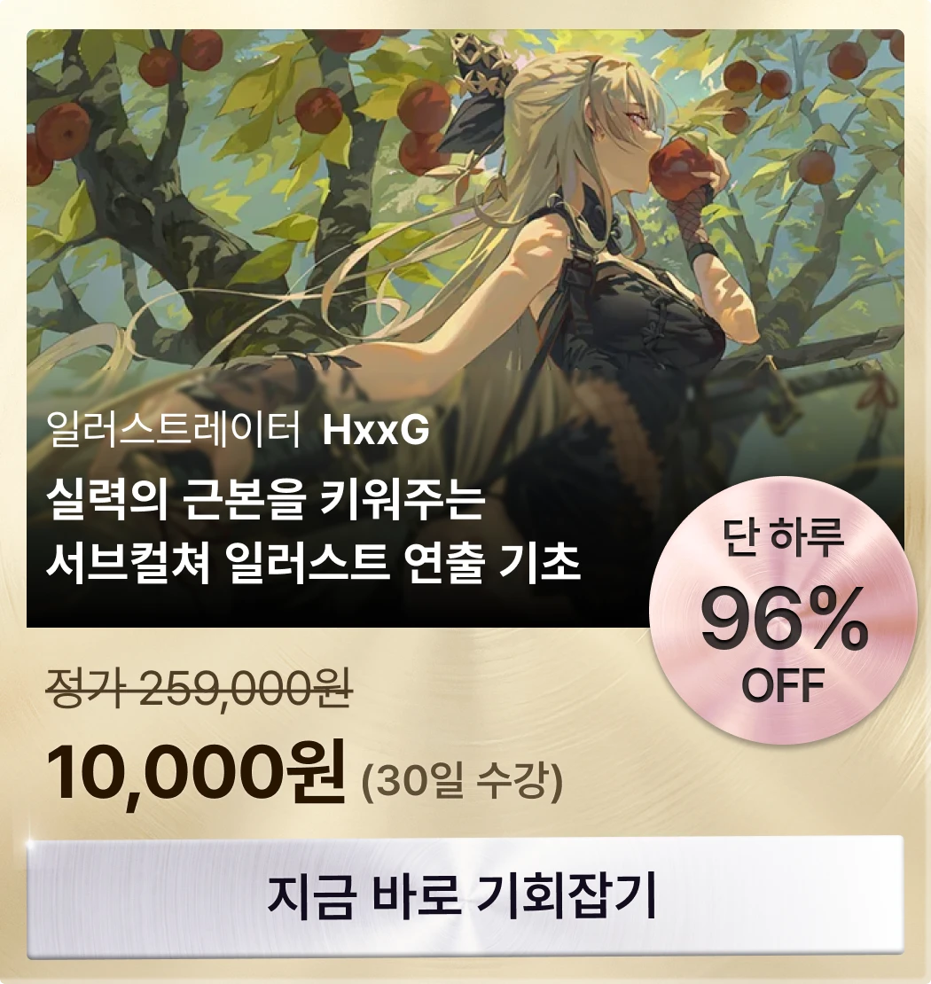 신년준비 초특가패스 프로모션